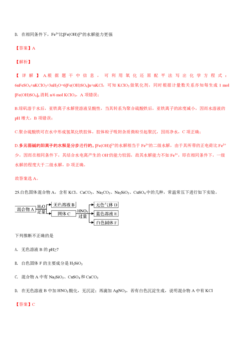 2019年浙江省高考化学4月（解析版）_全国卷+地方卷_5.化学_1.化学高考真题试卷_2008-2020年_地方卷_浙江高考化学2008-2021_A4word版_PDF版（赠送）