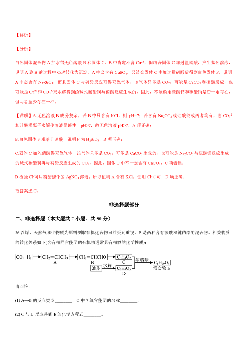 2019年浙江省高考化学4月（解析版）_全国卷+地方卷_5.化学_1.化学高考真题试卷_2008-2020年_地方卷_浙江高考化学2008-2021_A4word版_PDF版（赠送）