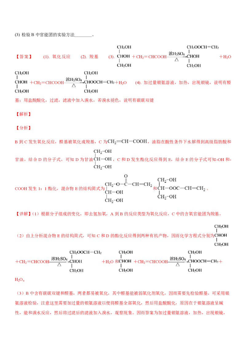 2019年浙江省高考化学4月（解析版）_全国卷+地方卷_5.化学_1.化学高考真题试卷_2008-2020年_地方卷_浙江高考化学2008-2021_A4word版_PDF版（赠送）