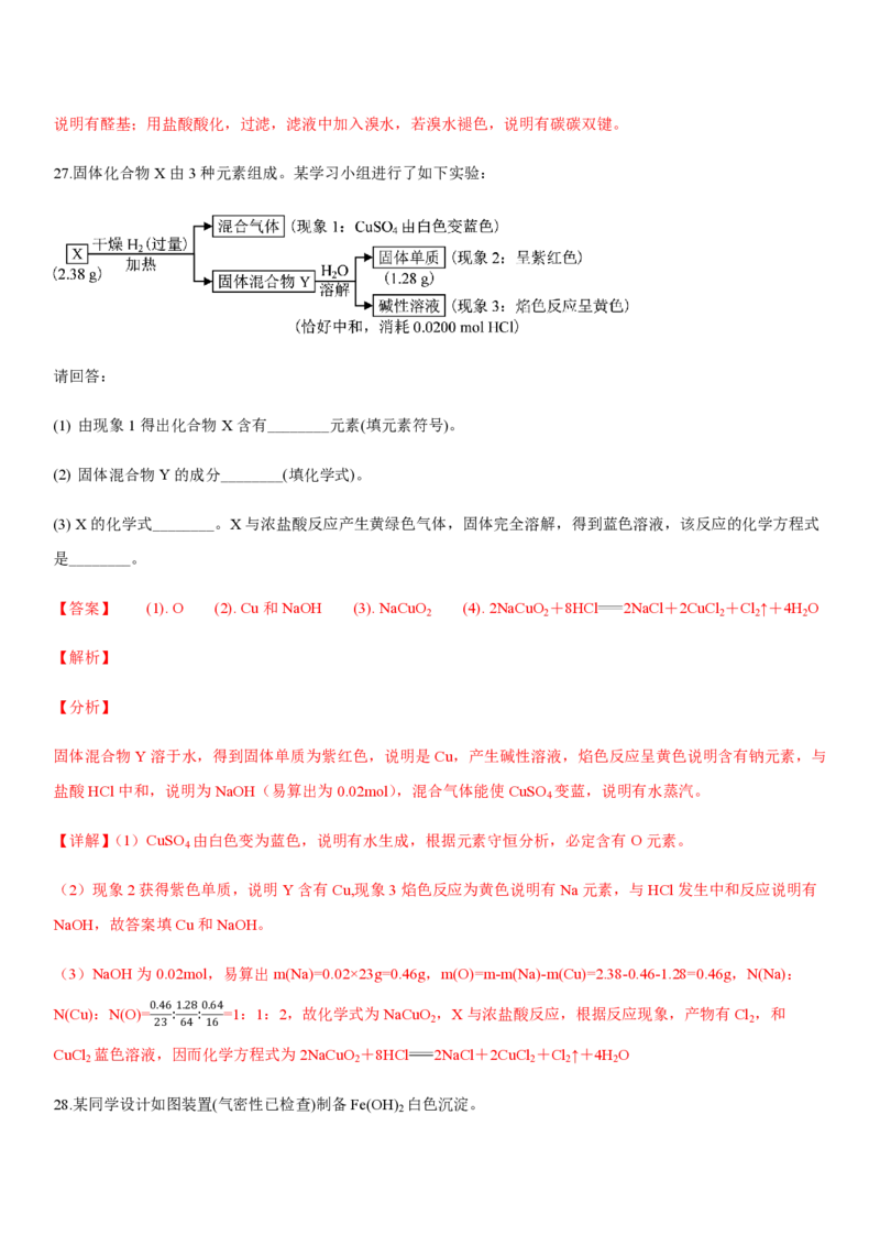 2019年浙江省高考化学4月（解析版）_全国卷+地方卷_5.化学_1.化学高考真题试卷_2008-2020年_地方卷_浙江高考化学2008-2021_A4word版_PDF版（赠送）