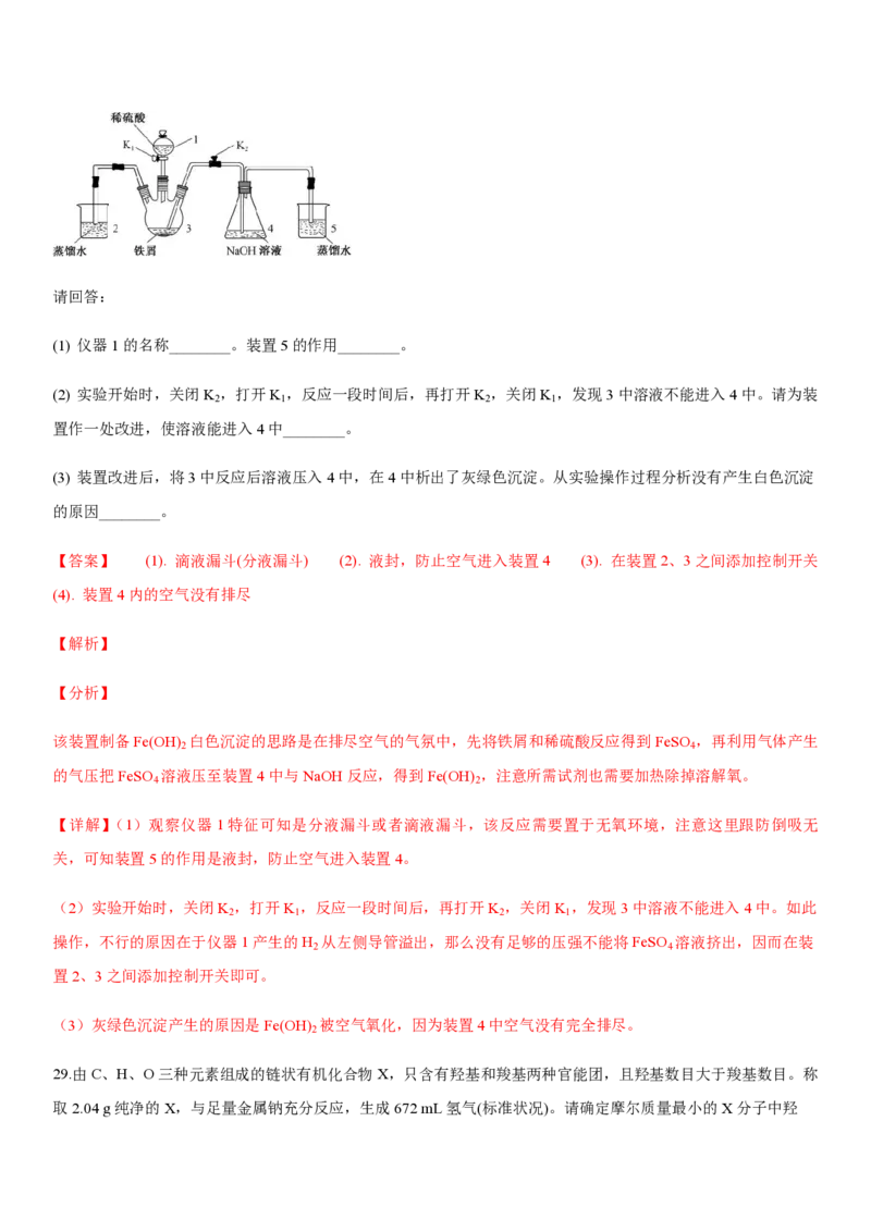 2019年浙江省高考化学4月（解析版）_全国卷+地方卷_5.化学_1.化学高考真题试卷_2008-2020年_地方卷_浙江高考化学2008-2021_A4word版_PDF版（赠送）