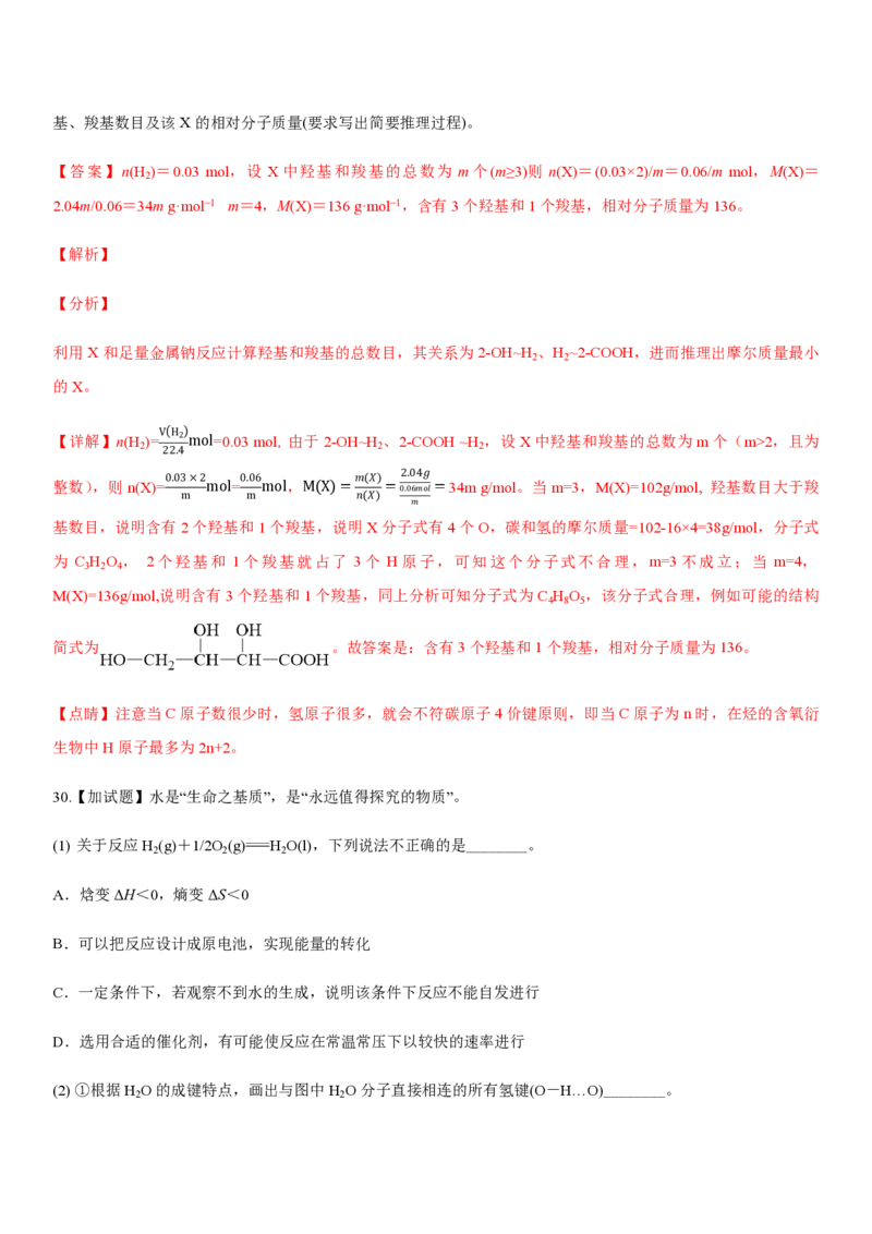 2019年浙江省高考化学4月（解析版）_全国卷+地方卷_5.化学_1.化学高考真题试卷_2008-2020年_地方卷_浙江高考化学2008-2021_A4word版_PDF版（赠送）
