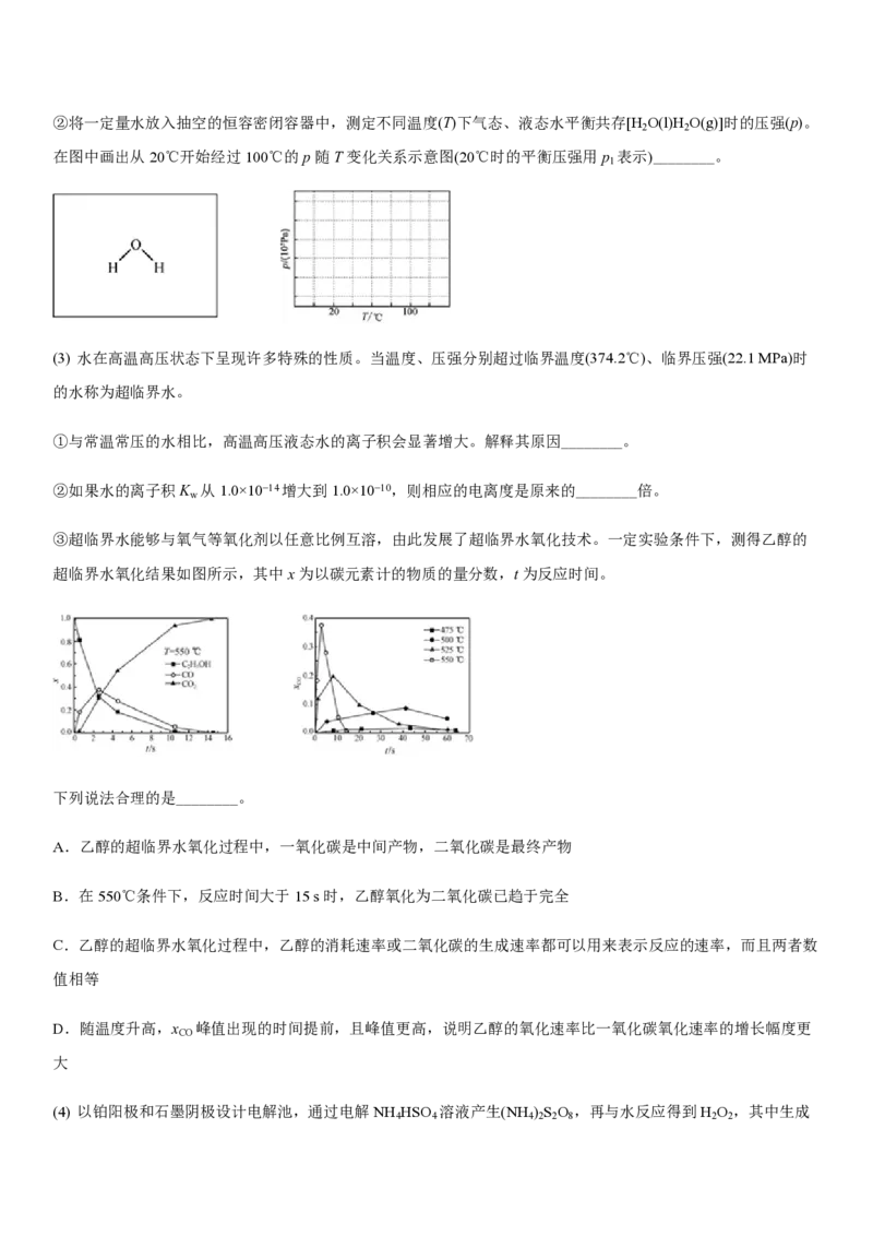 2019年浙江省高考化学4月（解析版）_全国卷+地方卷_5.化学_1.化学高考真题试卷_2008-2020年_地方卷_浙江高考化学2008-2021_A4word版_PDF版（赠送）