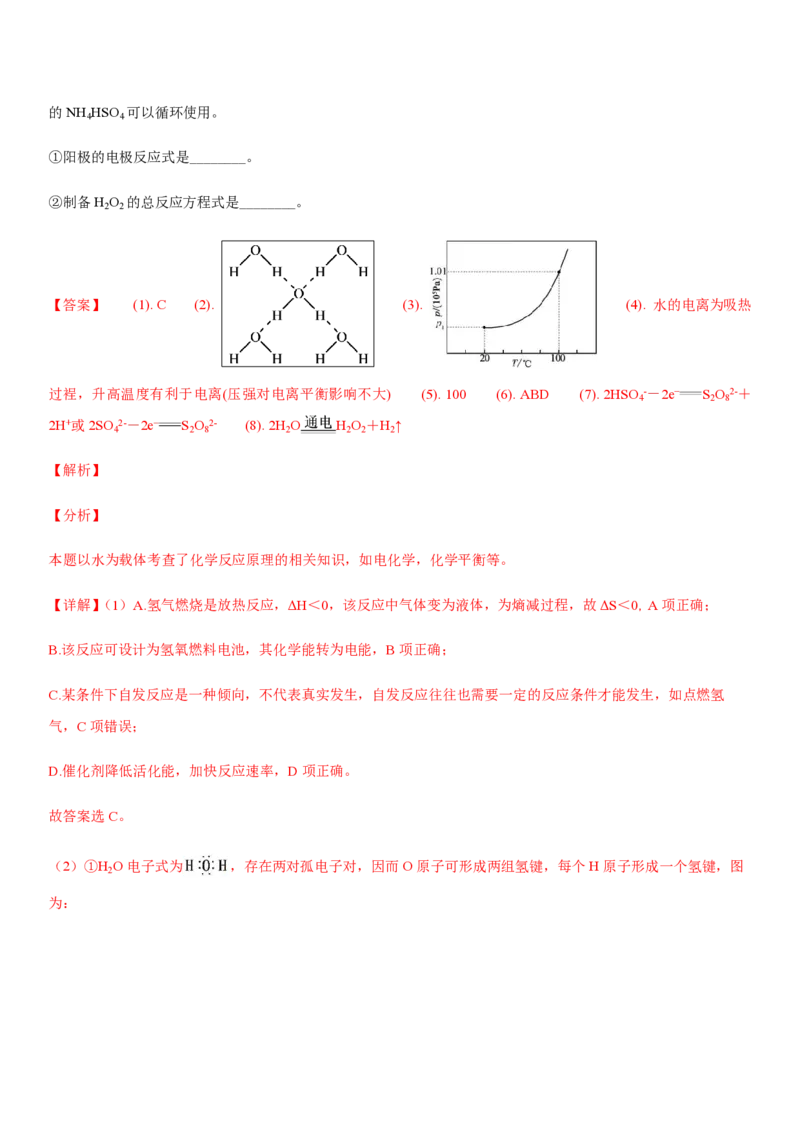 2019年浙江省高考化学4月（解析版）_全国卷+地方卷_5.化学_1.化学高考真题试卷_2008-2020年_地方卷_浙江高考化学2008-2021_A4word版_PDF版（赠送）