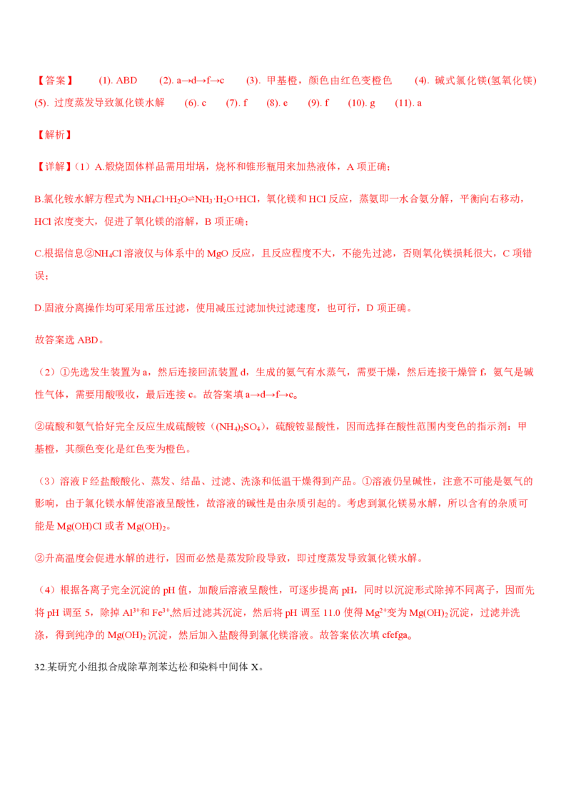 2019年浙江省高考化学4月（解析版）_全国卷+地方卷_5.化学_1.化学高考真题试卷_2008-2020年_地方卷_浙江高考化学2008-2021_A4word版_PDF版（赠送）