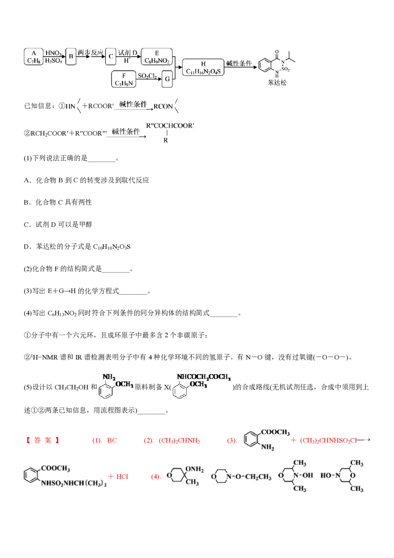 2019年浙江省高考化学4月（解析版）_全国卷+地方卷_5.化学_1.化学高考真题试卷_2008-2020年_地方卷_浙江高考化学2008-2021_A4word版_PDF版（赠送）