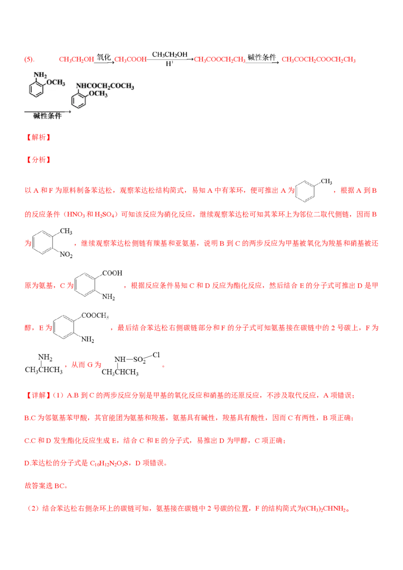 2019年浙江省高考化学4月（解析版）_全国卷+地方卷_5.化学_1.化学高考真题试卷_2008-2020年_地方卷_浙江高考化学2008-2021_A4word版_PDF版（赠送）