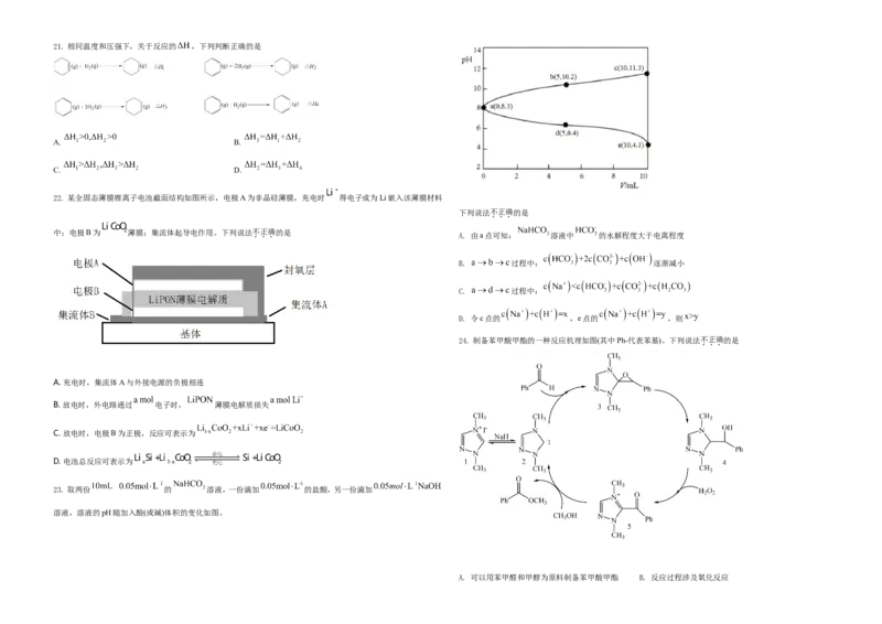 2021年6月浙江省普通高校招生选考化学试题（原卷版）_全国卷+地方卷_5.化学_1.化学高考真题试卷_2021年高考-化学_2021年浙江卷&mdash;化学（6月选考）_A3Word版