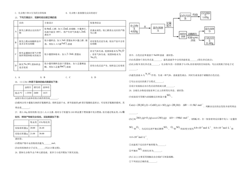 2021年6月浙江省普通高校招生选考化学试题（原卷版）_全国卷+地方卷_5.化学_1.化学高考真题试卷_2021年高考-化学_2021年浙江卷&mdash;化学（6月选考）_A3Word版