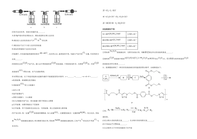 2021年6月浙江省普通高校招生选考化学试题（原卷版）_全国卷+地方卷_5.化学_1.化学高考真题试卷_2021年高考-化学_2021年浙江卷&mdash;化学（6月选考）_A3Word版