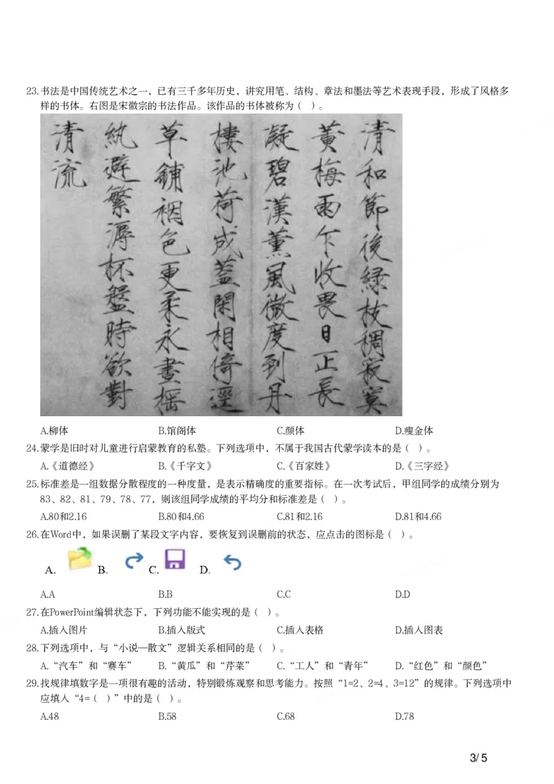 2020年下半年教师资格证考试《综合素质》（小学）真题_教资备考_2026上_小学（科1+科2）_02.2011-2025年下教资历年真题_03-综合素质真题（2011年下-2024年下）_《综合素质》小学真题
