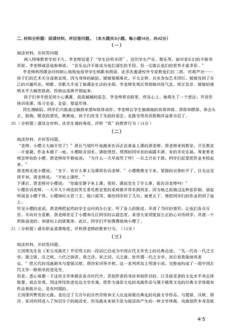 2020年下半年教师资格证考试《综合素质》（小学）真题_教资备考_2026上_小学（科1+科2）_02.2011-2025年下教资历年真题_03-综合素质真题（2011年下-2024年下）_《综合素质》小学真题