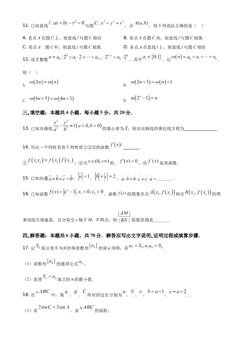 2021年全国新高考II卷数学试题（原卷版）_全国卷+地方卷_2.数学_1.数学高考真题试卷_2008-2020年_地方卷_辽宁省高考数学08-22_2021辽宁高考数学_A4版