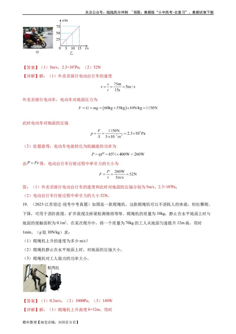 专题11功和机械能《功和机械能》章末综合训练（教师版）_02中考总复习（2026版更新中）_04-物理-中考总复习_2024年中考复习资料_专项复习资料_专项训练+章末综合检测（学生版+教师版）