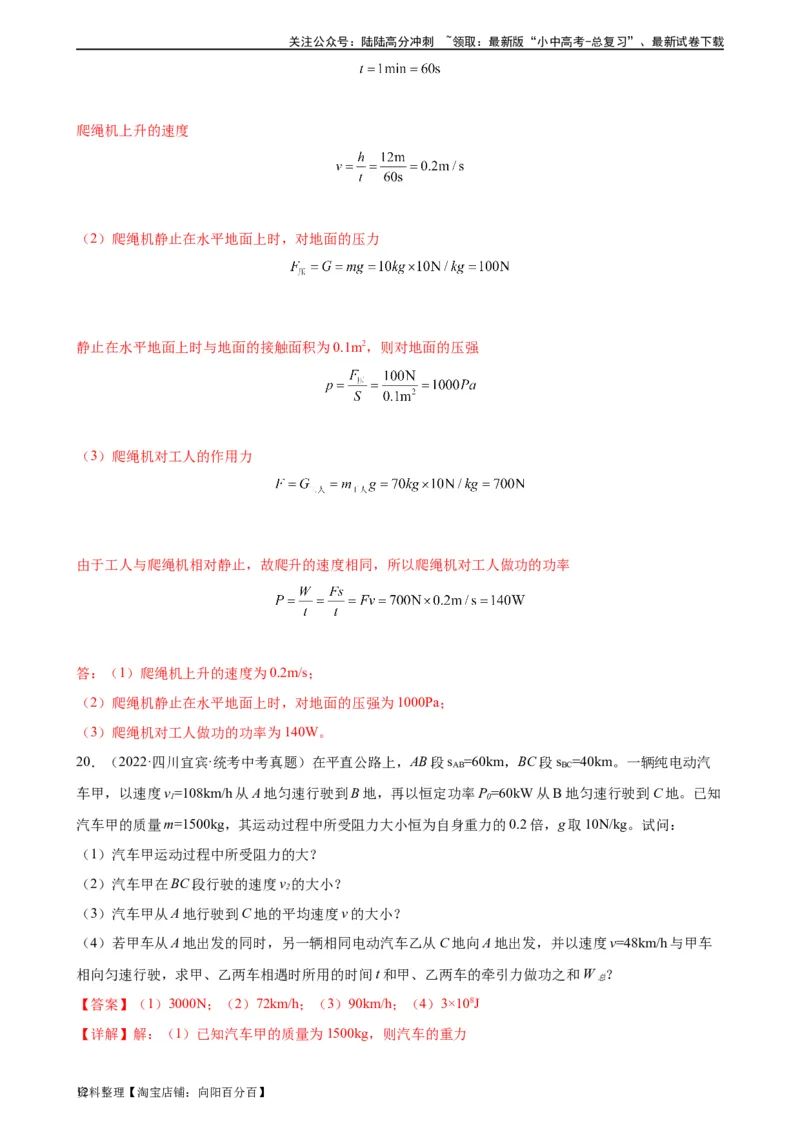 专题11功和机械能《功和机械能》章末综合训练（教师版）_02中考总复习（2026版更新中）_04-物理-中考总复习_2024年中考复习资料_专项复习资料_专项训练+章末综合检测（学生版+教师版）