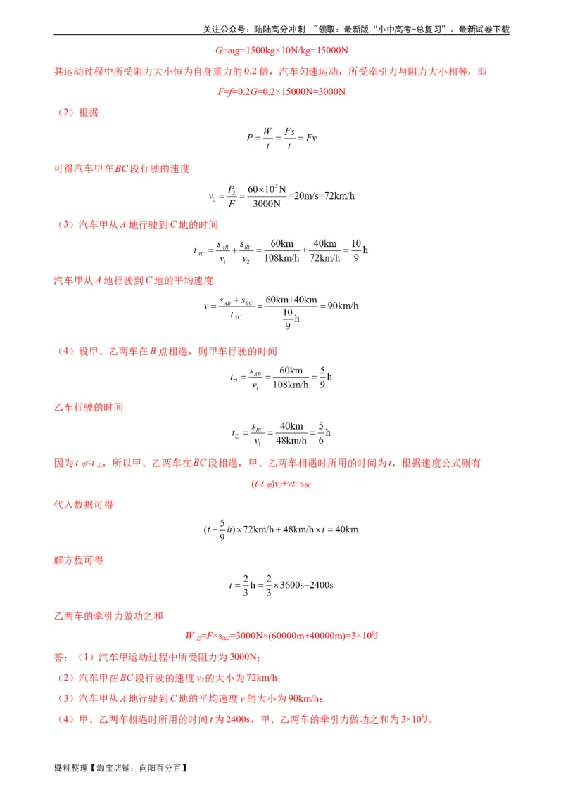 专题11功和机械能《功和机械能》章末综合训练（教师版）_02中考总复习（2026版更新中）_04-物理-中考总复习_2024年中考复习资料_专项复习资料_专项训练+章末综合检测（学生版+教师版）