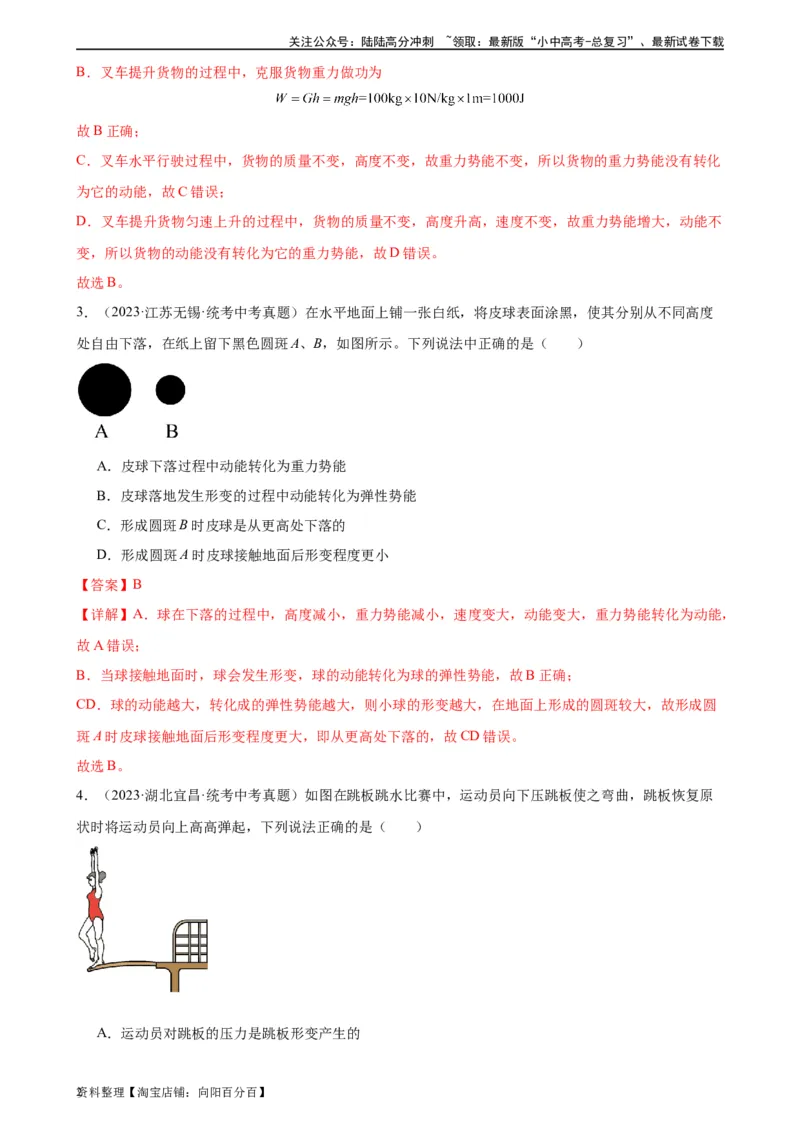专题11功和机械能《功和机械能》章末综合训练（教师版）_02中考总复习（2026版更新中）_04-物理-中考总复习_2024年中考复习资料_专项复习资料_专项训练+章末综合检测（学生版+教师版）