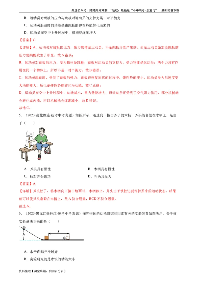 专题11功和机械能《功和机械能》章末综合训练（教师版）_02中考总复习（2026版更新中）_04-物理-中考总复习_2024年中考复习资料_专项复习资料_专项训练+章末综合检测（学生版+教师版）