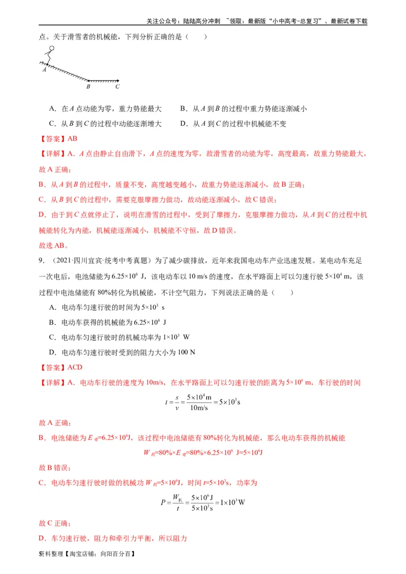 专题11功和机械能《功和机械能》章末综合训练（教师版）_02中考总复习（2026版更新中）_04-物理-中考总复习_2024年中考复习资料_专项复习资料_专项训练+章末综合检测（学生版+教师版）