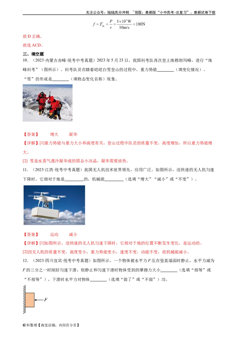 专题11功和机械能《功和机械能》章末综合训练（教师版）_02中考总复习（2026版更新中）_04-物理-中考总复习_2024年中考复习资料_专项复习资料_专项训练+章末综合检测（学生版+教师版）