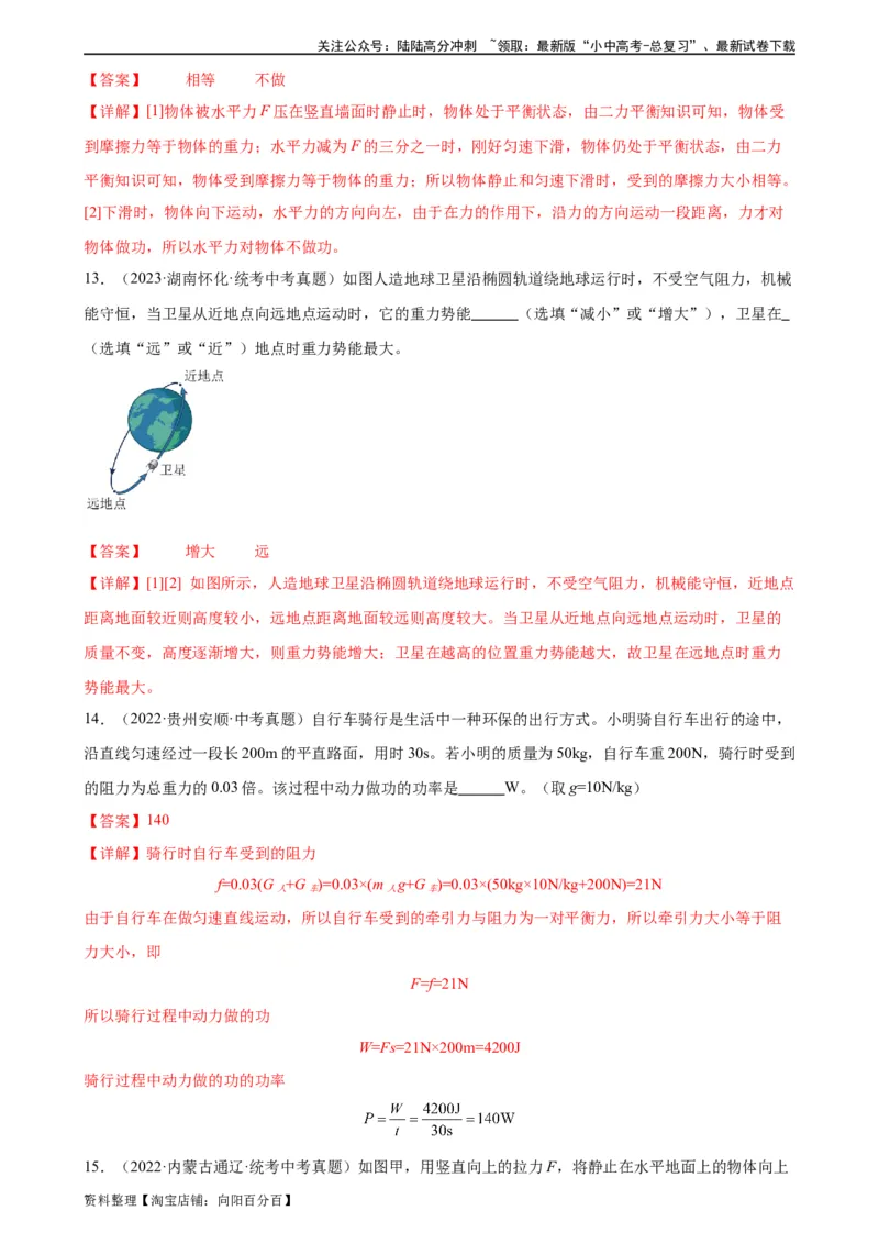 专题11功和机械能《功和机械能》章末综合训练（教师版）_02中考总复习（2026版更新中）_04-物理-中考总复习_2024年中考复习资料_专项复习资料_专项训练+章末综合检测（学生版+教师版）