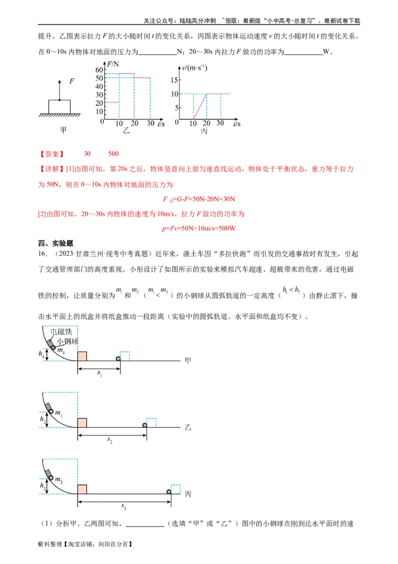 专题11功和机械能《功和机械能》章末综合训练（教师版）_02中考总复习（2026版更新中）_04-物理-中考总复习_2024年中考复习资料_专项复习资料_专项训练+章末综合检测（学生版+教师版）
