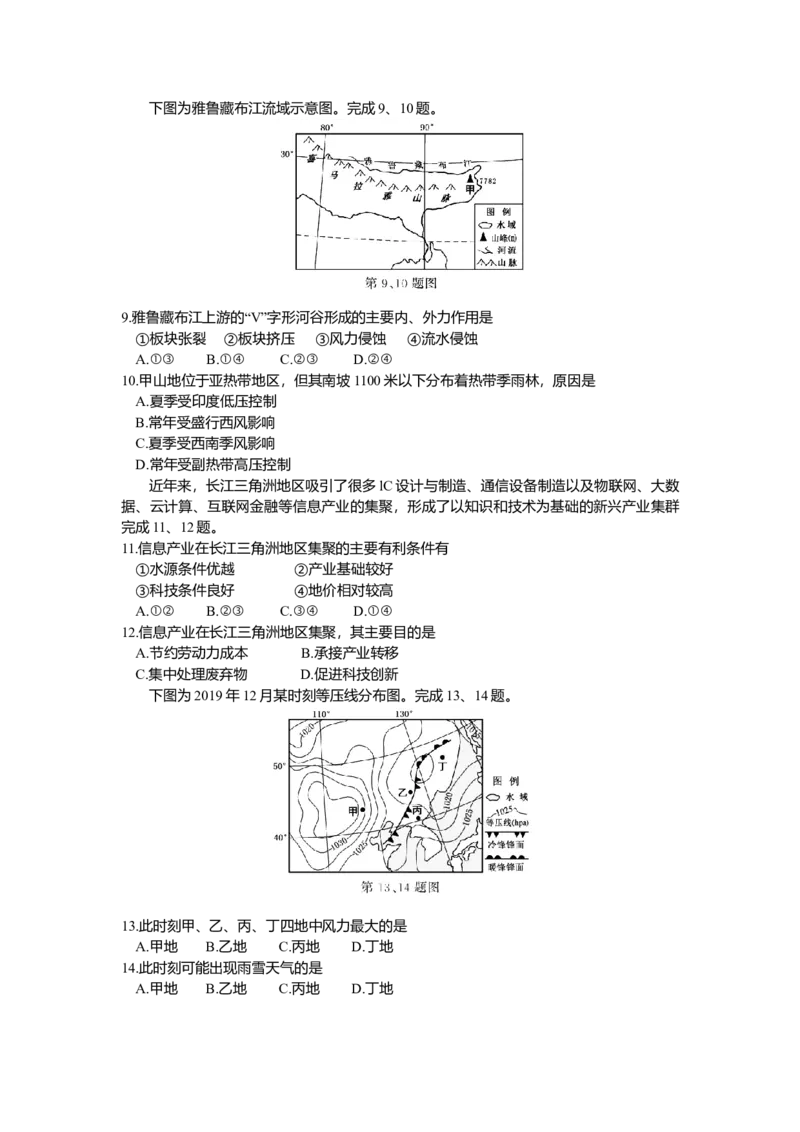 2020年浙江省高考地理1月（原卷版）_全国卷+地方卷_8.地理_1.地理高考真题试卷_2008-2020年_地方卷_浙江高考地理08-21_A4word版_原卷版（建议只打印原卷版，解析版手机对答案即可）