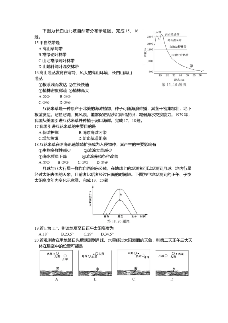2020年浙江省高考地理1月（原卷版）_全国卷+地方卷_8.地理_1.地理高考真题试卷_2008-2020年_地方卷_浙江高考地理08-21_A4word版_原卷版（建议只打印原卷版，解析版手机对答案即可）