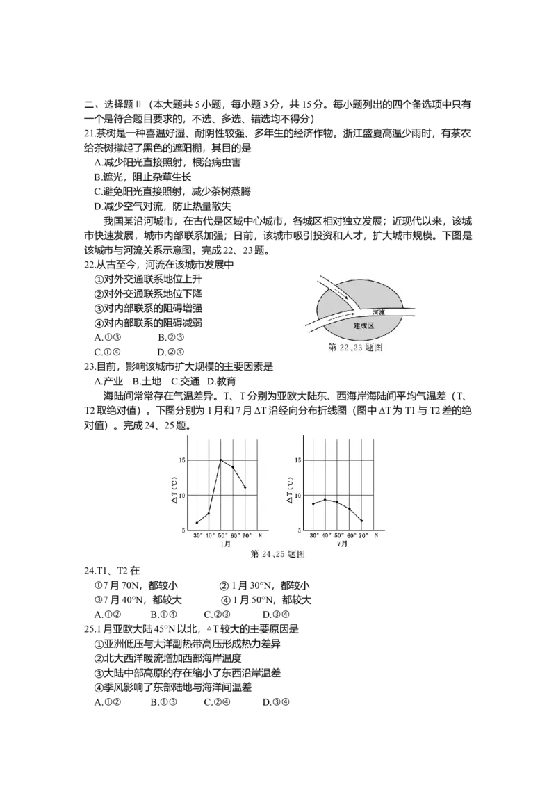 2020年浙江省高考地理1月（原卷版）_全国卷+地方卷_8.地理_1.地理高考真题试卷_2008-2020年_地方卷_浙江高考地理08-21_A4word版_原卷版（建议只打印原卷版，解析版手机对答案即可）
