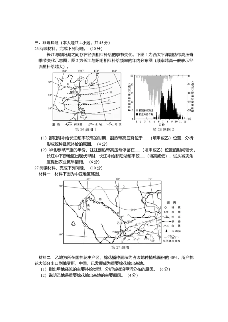 2020年浙江省高考地理1月（原卷版）_全国卷+地方卷_8.地理_1.地理高考真题试卷_2008-2020年_地方卷_浙江高考地理08-21_A4word版_原卷版（建议只打印原卷版，解析版手机对答案即可）