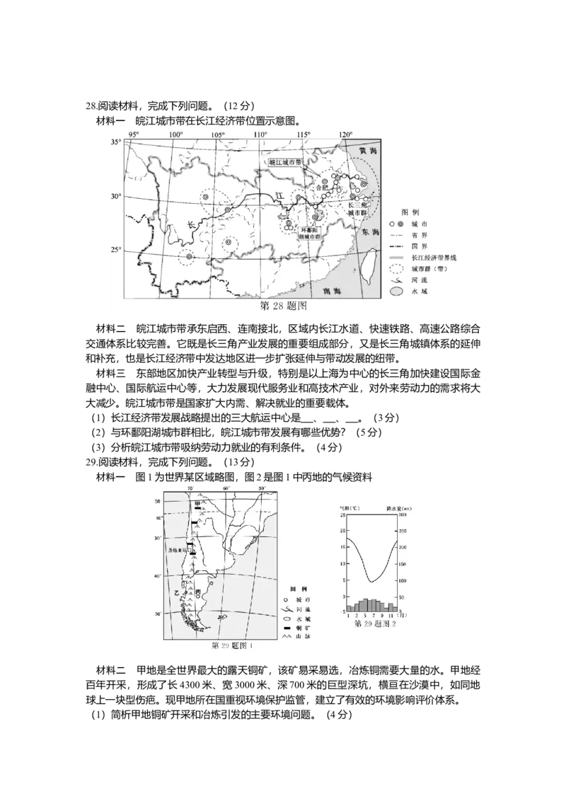 2020年浙江省高考地理1月（原卷版）_全国卷+地方卷_8.地理_1.地理高考真题试卷_2008-2020年_地方卷_浙江高考地理08-21_A4word版_原卷版（建议只打印原卷版，解析版手机对答案即可）