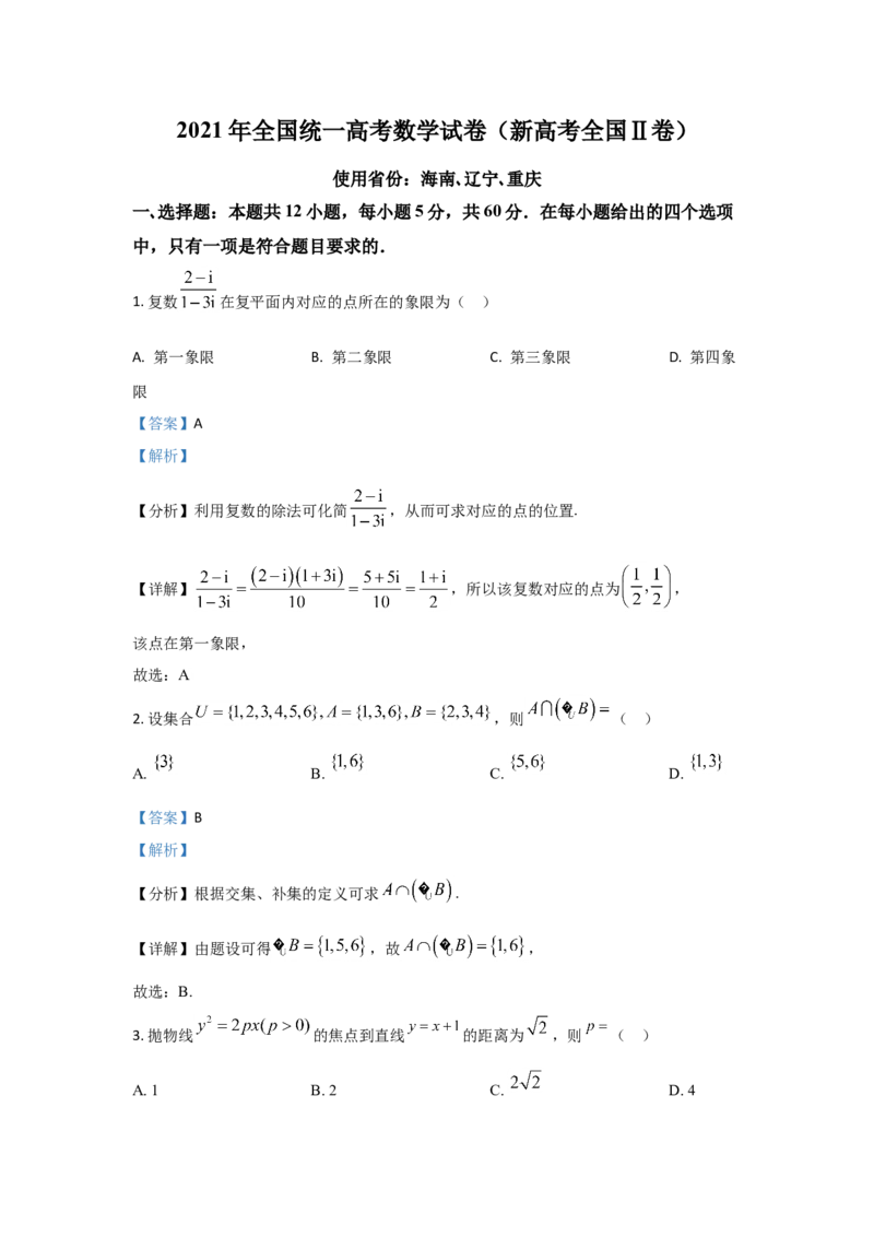2021年海南省新高考数学试题及答案_全国卷+地方卷_2.数学_1.数学高考真题试卷_2008-2020年_地方卷_海南高考数学08-22_A4word版_答案版