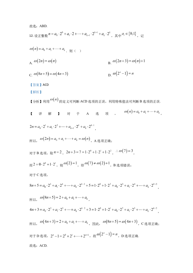 2021年海南省新高考数学试题及答案_全国卷+地方卷_2.数学_1.数学高考真题试卷_2008-2020年_地方卷_海南高考数学08-22_A4word版_答案版