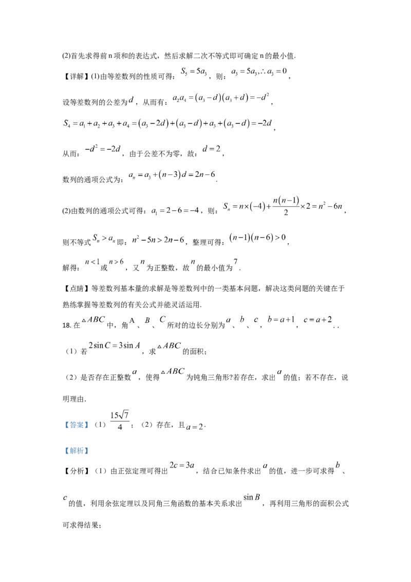 2021年海南省新高考数学试题及答案_全国卷+地方卷_2.数学_1.数学高考真题试卷_2008-2020年_地方卷_海南高考数学08-22_A4word版_答案版
