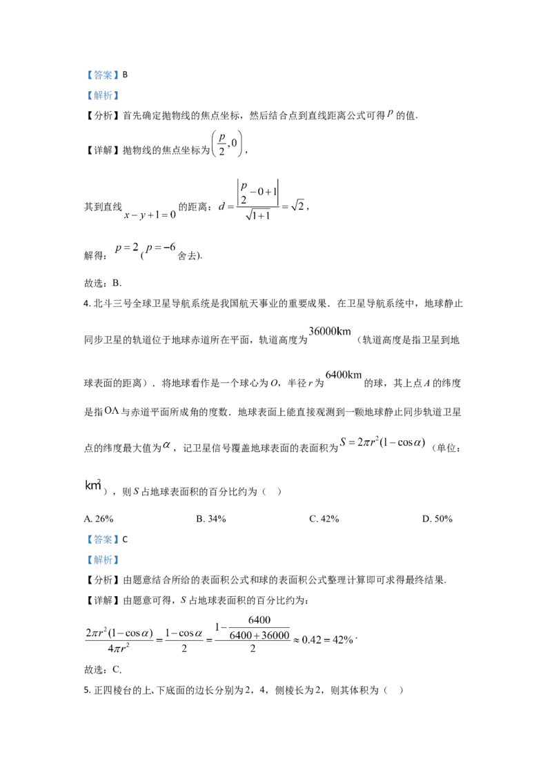 2021年海南省新高考数学试题及答案_全国卷+地方卷_2.数学_1.数学高考真题试卷_2008-2020年_地方卷_海南高考数学08-22_A4word版_答案版