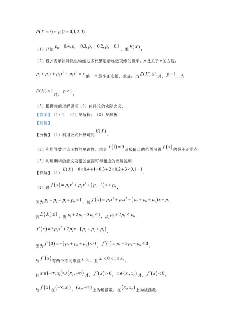 2021年海南省新高考数学试题及答案_全国卷+地方卷_2.数学_1.数学高考真题试卷_2008-2020年_地方卷_海南高考数学08-22_A4word版_答案版