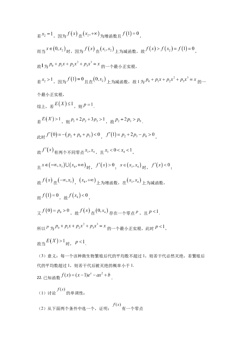 2021年海南省新高考数学试题及答案_全国卷+地方卷_2.数学_1.数学高考真题试卷_2008-2020年_地方卷_海南高考数学08-22_A4word版_答案版