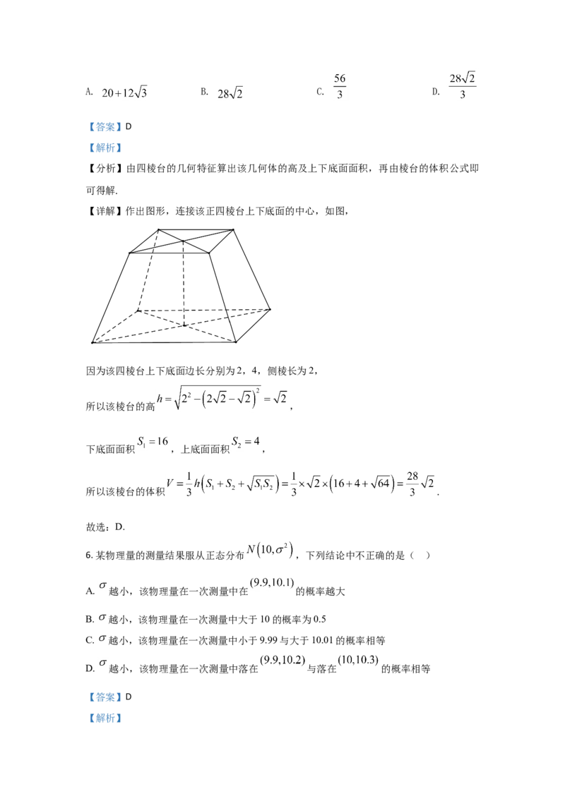 2021年海南省新高考数学试题及答案_全国卷+地方卷_2.数学_1.数学高考真题试卷_2008-2020年_地方卷_海南高考数学08-22_A4word版_答案版