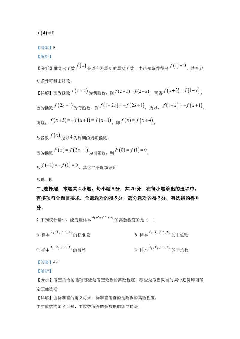 2021年海南省新高考数学试题及答案_全国卷+地方卷_2.数学_1.数学高考真题试卷_2008-2020年_地方卷_海南高考数学08-22_A4word版_答案版