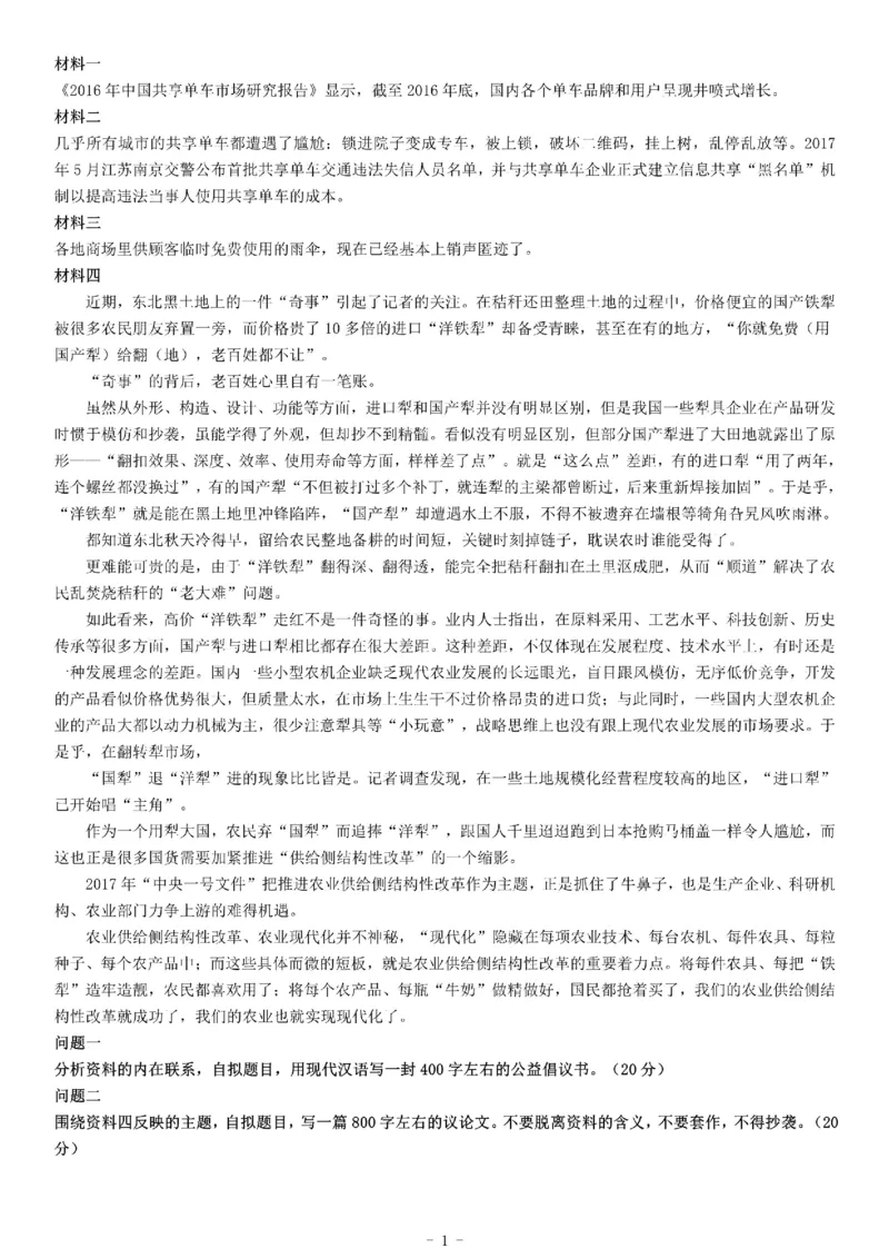 2017年上半年江苏淮安市和宿迁市事业单位招聘考试《综合知识和能力素质》_26事业职测+综合_闲鱼2026事业单位职测+综合_职测+综合真题合集ABCDE_A类-综合管理_江苏