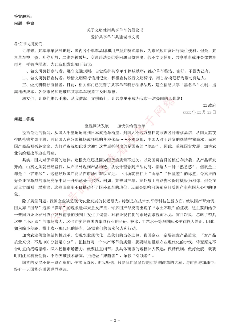 2017年上半年江苏淮安市和宿迁市事业单位招聘考试《综合知识和能力素质》_26事业职测+综合_闲鱼2026事业单位职测+综合_职测+综合真题合集ABCDE_A类-综合管理_江苏