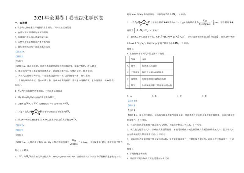 2021年全国统一高考化学试卷（新课标Ⅲ）（解析版）_全国卷+地方卷_5.化学_1.化学高考真题试卷_2008-2020年_全国卷_全国统一高考化学（新课标ⅲ）2016-2021_A3word版_PDF版赠送）