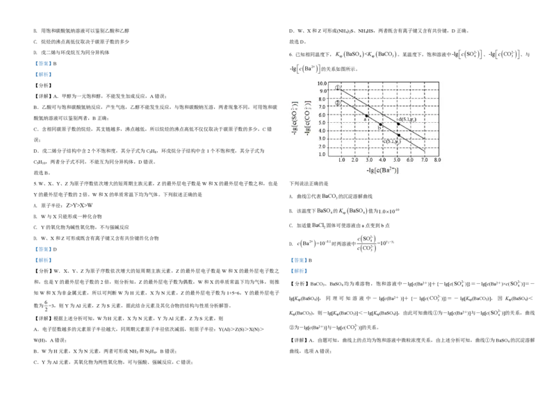 2021年全国统一高考化学试卷（新课标Ⅲ）（解析版）_全国卷+地方卷_5.化学_1.化学高考真题试卷_2008-2020年_全国卷_全国统一高考化学（新课标ⅲ）2016-2021_A3word版_PDF版赠送）