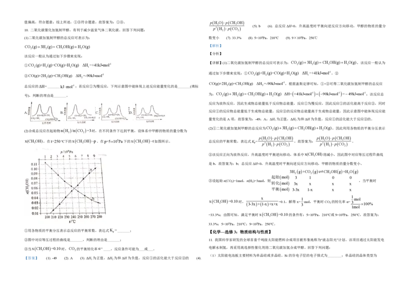 2021年全国统一高考化学试卷（新课标Ⅲ）（解析版）_全国卷+地方卷_5.化学_1.化学高考真题试卷_2008-2020年_全国卷_全国统一高考化学（新课标ⅲ）2016-2021_A3word版_PDF版赠送）