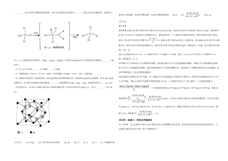 2021年全国统一高考化学试卷（新课标Ⅲ）（解析版）_全国卷+地方卷_5.化学_1.化学高考真题试卷_2008-2020年_全国卷_全国统一高考化学（新课标ⅲ）2016-2021_A3word版_PDF版赠送）