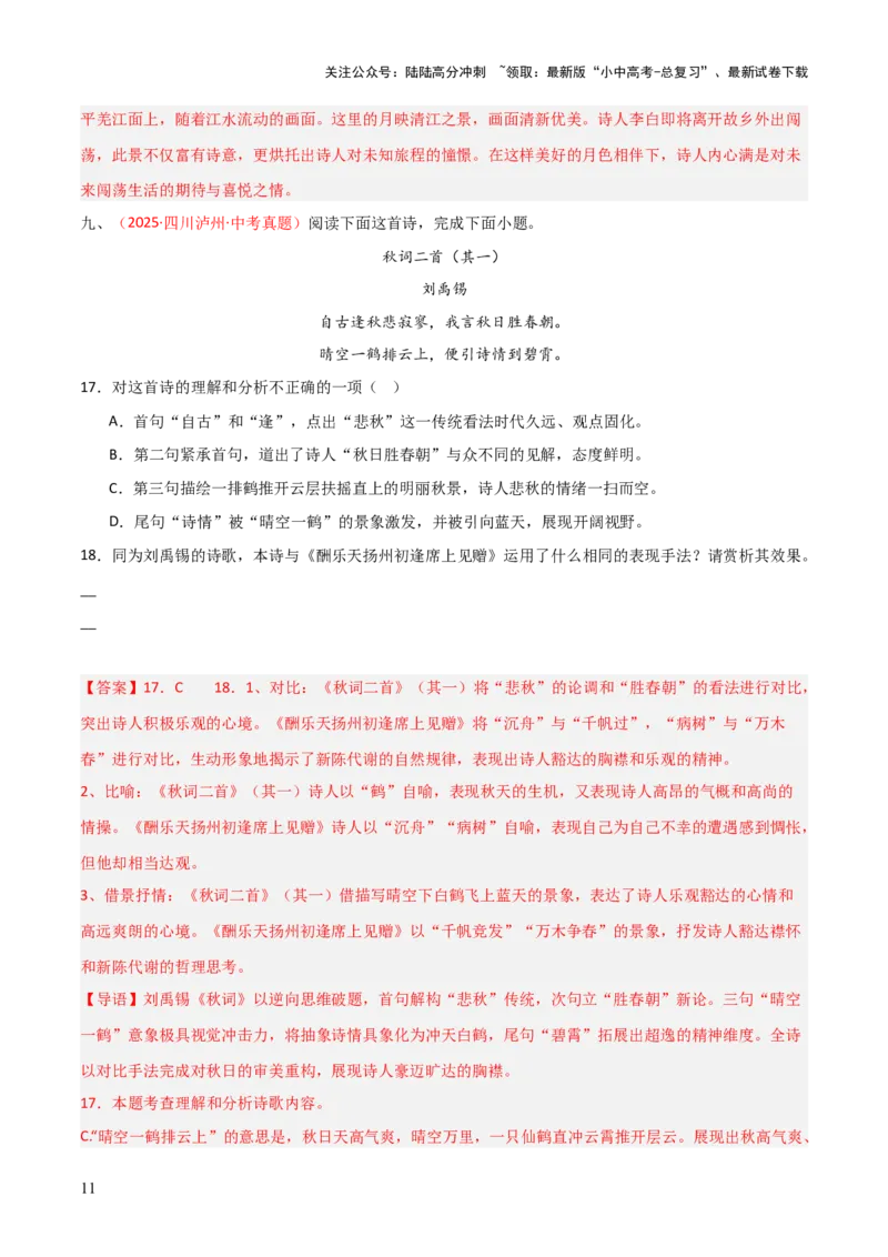 专题10：七上课内古诗词阅读精练（解析版）_02中考总复习（2026版更新中）_01-语文-中考总复习_2026年中考复习（更新中）_上好课备战2026年中考语文一轮复习之古诗文专题（全国通用）