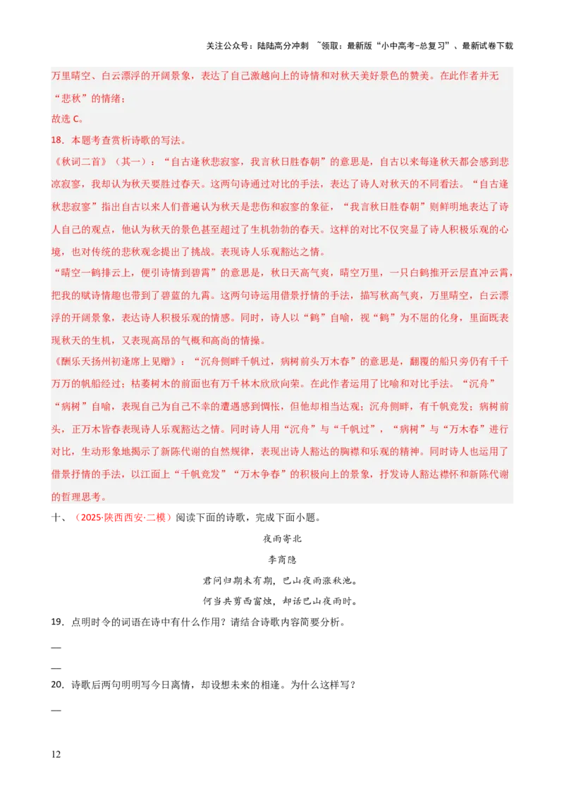 专题10：七上课内古诗词阅读精练（解析版）_02中考总复习（2026版更新中）_01-语文-中考总复习_2026年中考复习（更新中）_上好课备战2026年中考语文一轮复习之古诗文专题（全国通用）