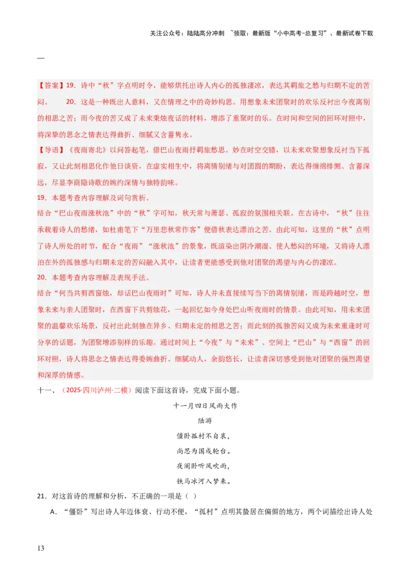 专题10：七上课内古诗词阅读精练（解析版）_02中考总复习（2026版更新中）_01-语文-中考总复习_2026年中考复习（更新中）_上好课备战2026年中考语文一轮复习之古诗文专题（全国通用）