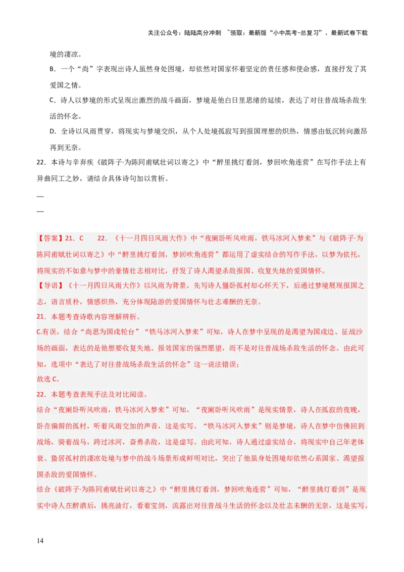 专题10：七上课内古诗词阅读精练（解析版）_02中考总复习（2026版更新中）_01-语文-中考总复习_2026年中考复习（更新中）_上好课备战2026年中考语文一轮复习之古诗文专题（全国通用）