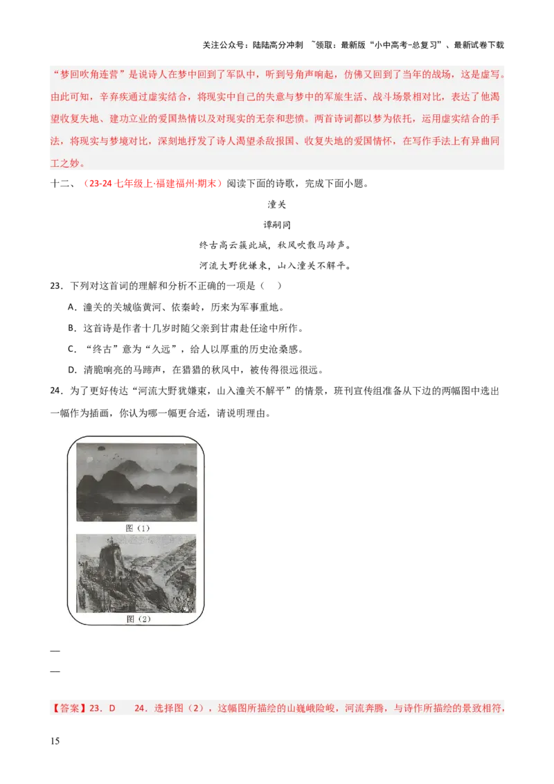 专题10：七上课内古诗词阅读精练（解析版）_02中考总复习（2026版更新中）_01-语文-中考总复习_2026年中考复习（更新中）_上好课备战2026年中考语文一轮复习之古诗文专题（全国通用）